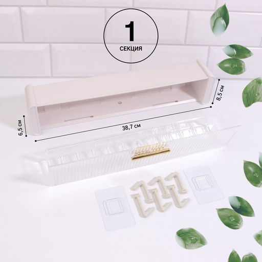 Органайзер настенный, 1 секция, с клеевыми крючками, 38.7×8.5×6.5 см, белый