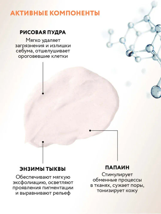 ARAVIA Laboratories Энзимный гоммаж для лица с рисовой пудрой и энзимами тыквы, 100 мл
