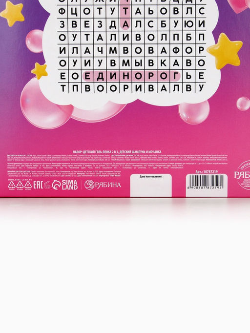 Набор детский Самой чудесной, гель-пена 250 мл, шампунь 250 мл, мочалка 25 г, Чистое счастье  фото 14