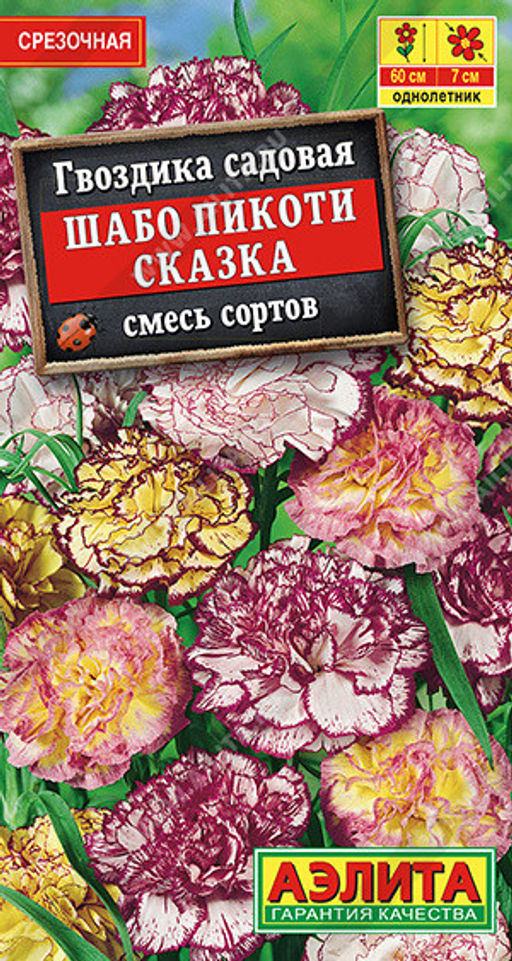 1375A Гвоздика Шабо Пикоти Сказка, смесь окрасок 0,05гр