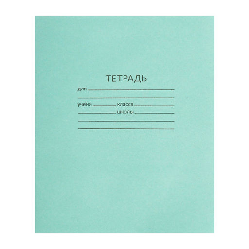 Комплект тетрадей из 10 штук, 24 листа в линию КПК «Зелёная обложка», блок офсет, 58-62 г/м², белизна 90%