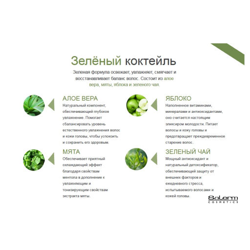 Бальзам для волос / Biokera Fresh Green 300 мл - Salerm cosmetics фото 2