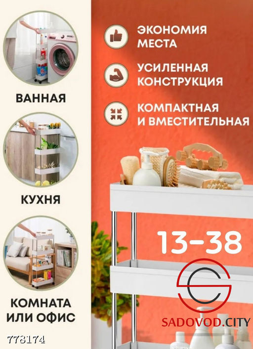 Этажерка для хранения на колесиках