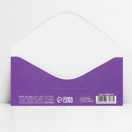 Цена за 10 шт. Конверт для денег «ПоздравМЯУ», 16.5×8 см