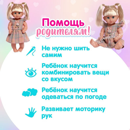 Одежда для пупса Клеточки, сарафан, повязка - Simaland фото 5
