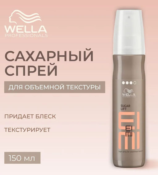 -19% Сахарный спрей для объемной текстуры Sugar Lift, 150 мл Wella Professionals