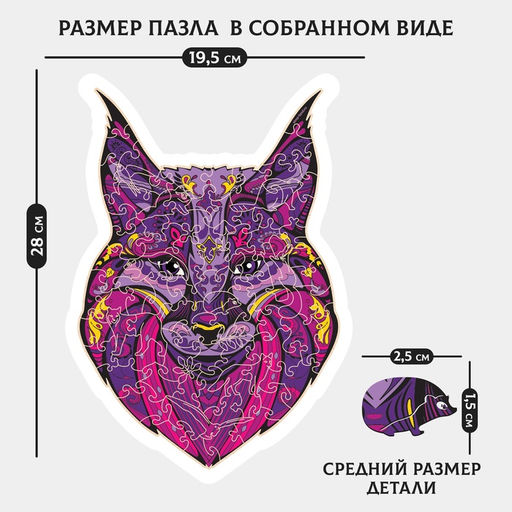 Пазл деревянный фигурный Рысь, в раме - Puzzle фото 7