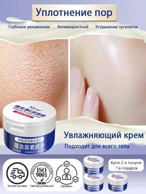 Крем для тела с мочевиной и витамином Е, 100 мл