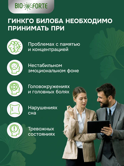 Гинкго Билоба + Глицин + Витамин В6 BioForte капсулы 30 шт.