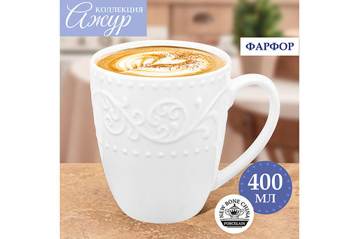 Кружка 400 мл 12*9*10,8 см Ажур NEW BONE CHINA - Elan gallery фото 2