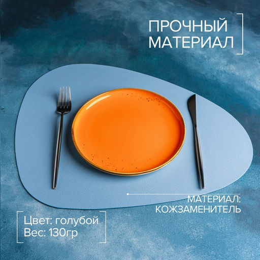 Цена за 12 шт. Салфетка сервировочная на стол Тэм, 4435,5 см, цвет голубой - Simaland фото 2