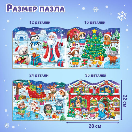 Пазлы 4 в 1 Сказка в Новогоднюю ночь, 86 деталей