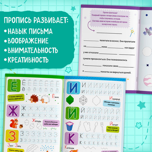 Цена за 2 шт. Прописи «Допиши историю. Печатные буквы», 36 стр., А4