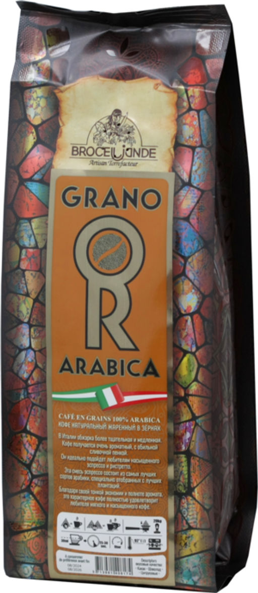 CAFE DE BROCELIANDE. Or Grano (зерновой) 250 гр. ФРАНЦИЯ