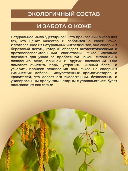 Натуральное мыло "Дегтярное" SIBERINA