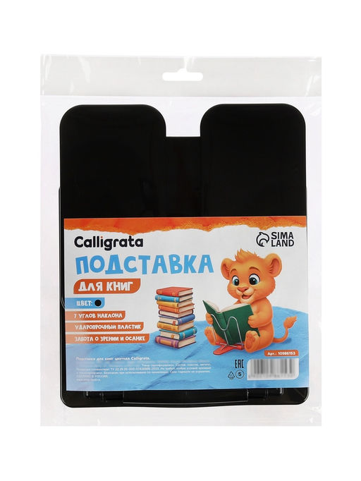 Подставка для книг цветная Calligrata премиум, чёрная