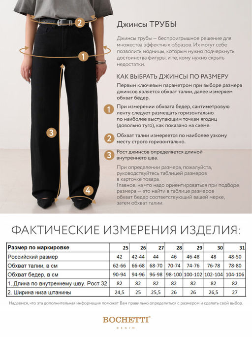 джинсы женские черные - BOCHETTI фото 7