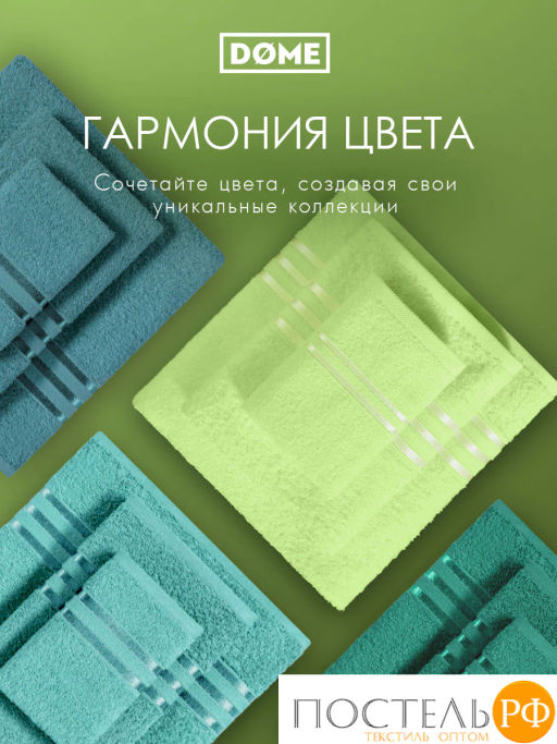DOME ГАРМОНИКА салат К-т Полотенец 30х50, 10 пр., 100% хл, 440 гр/м2  фото 7