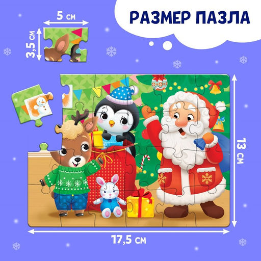 Пазл В ожидании Нового года, большая подарочная коробка, 24 элемента - Puzzle time фото 6