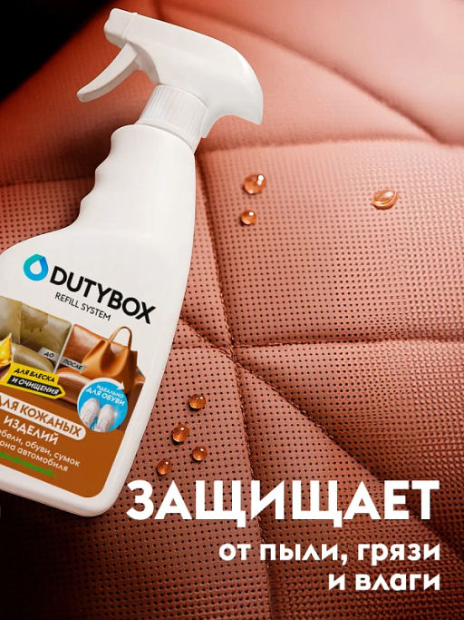 Средство Dutybox для очистки кожаных изделий 500 мл  фото 5