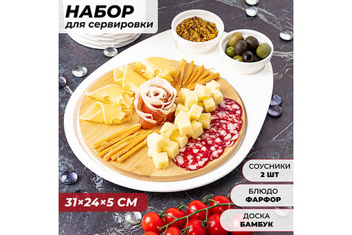 Набор д/сервировки сыра 31,5*24,5*4 см Айсберг блюдо + разделочная доска + 2 соусника - Elan gallery фото 12