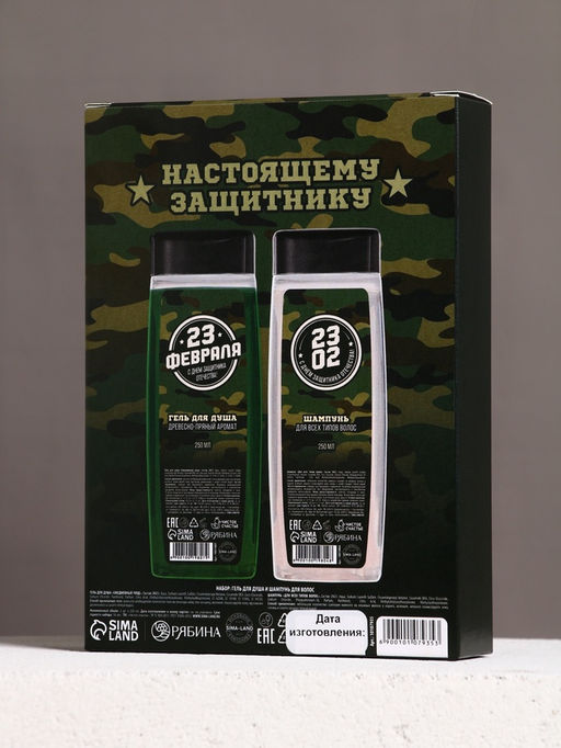 Подарочный набор С 23 Февраля!: гель для душа и шампунь для волос, 2?200 мл, HARD LINE