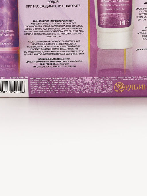 Подарочный набор NUDE MOOD, гель для душа 250 мл и крем для тела 200 мл, аромат сирени и лаванды, URAL LAB фото 13