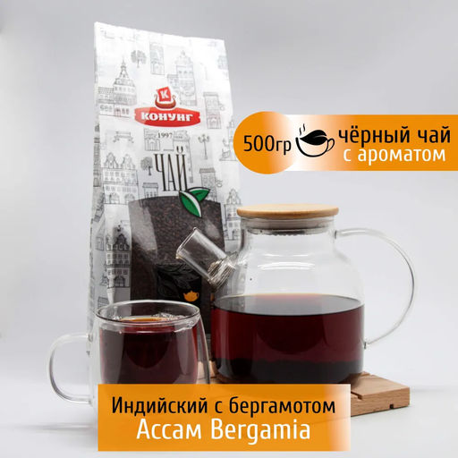 Чай Конунг Индийский гранулированный Assam Bergamia c ароматом бергамота, 500 гр  фото 3