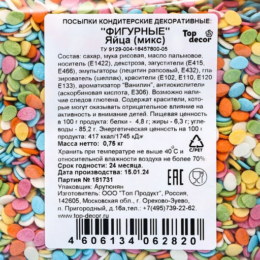 Кондитерская посыпка Яица, Пасха, 0.75 кг - Simaland фото 4