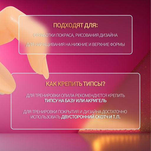 Цена за 5 шт. Палец тренировочный для маникюра, на клеевой основе