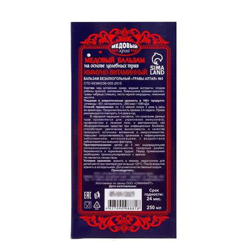 Новогодний медовый бальзам алтайский Иммуно-витаминный, 250 мл - Vitamuno фото 5
