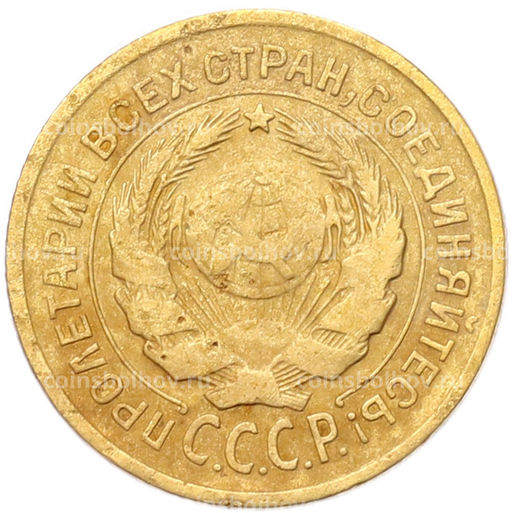 Монета 2 копейки 1926 года