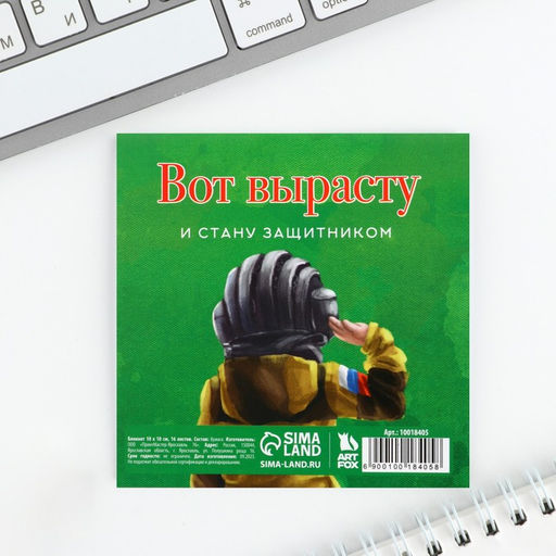 Цена за 20 шт. Блокнот 10?10 см, 16 листов С днем защитника.23 февраля - Artfox фото 3