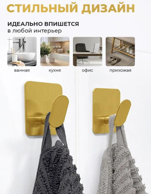 Держатель, крючок для кухни или в ванну - золото - Family фото 3