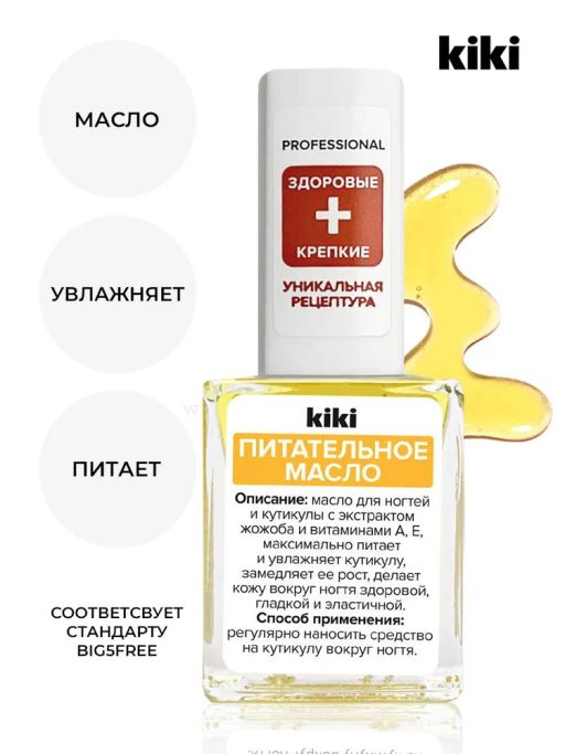 KIKI Питательное масло 10 мл