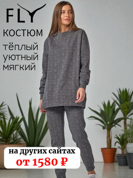 Костюм повседневный оверсайз из трикотажа