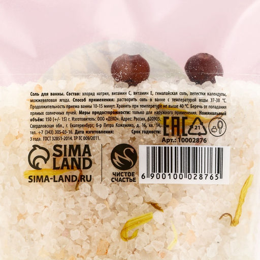 Соль для ванны с календулой и можжевеловой ягодой, 150 г, Чистое счастье  фото 6