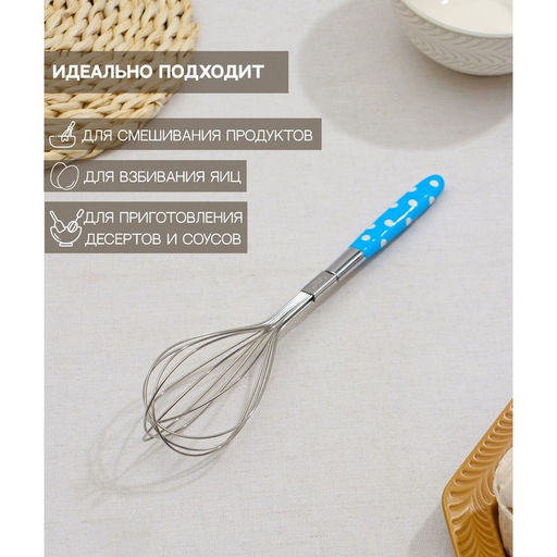 Венчик для взбивания Доляна Горох, 26?6 см, МИКС  фото 2