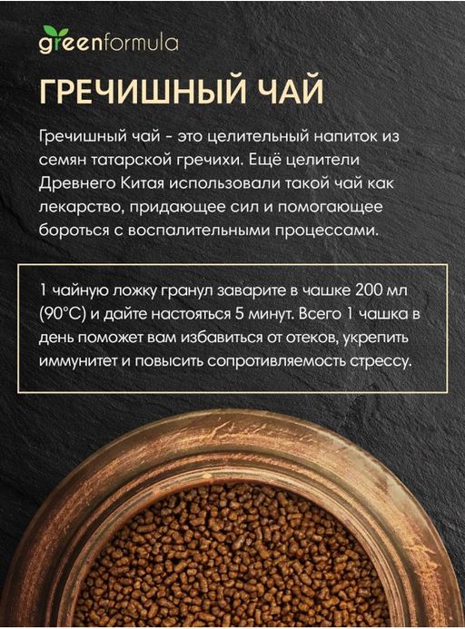 GF Гречишный чай Малина 100 гр