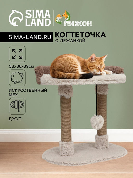 Когтеточка Пижон c лежанкой, овальная, 58 х 36 х 39см, пушистый мех, джут, бежевая  фото 8
