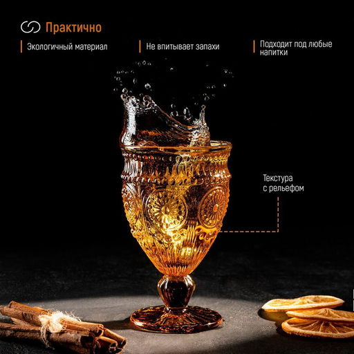Бокал Magistro «Ларго», 260 мл, стекло, янтарный