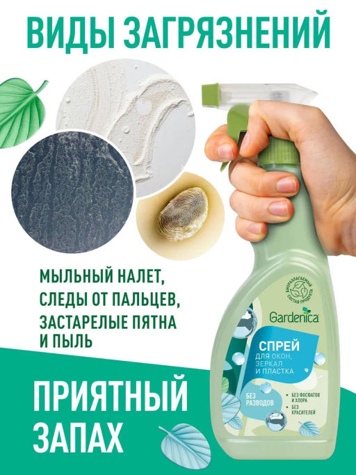 GARDENICA Спрей для мытья окон, зеркал и пластика, 500 мл  фото 5