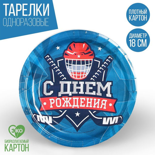 Цена за 10 шт. Тарелка бумажная Хоккей - Страна карнавалия фото 2