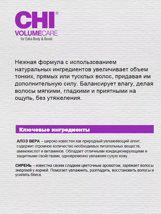 Chi VolumeCare шампунь для объема волос 355 мл фото 4