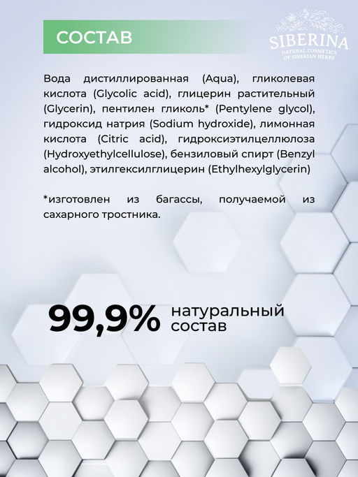 Пилинг для лица с гликолевой кислотой антивозрастной - Siberina фото 11