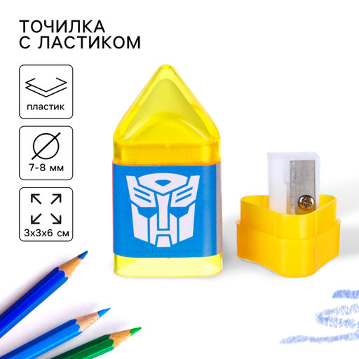 Цена за 24 шт. Точилка с ластиком, пластиковая, Трансформеры