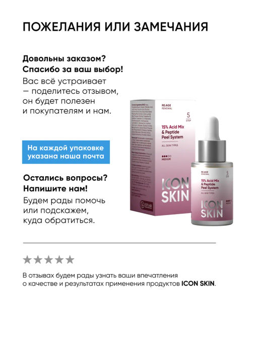 Пилинг для лица 15% AHA с пептидами - Icon skin фото 14