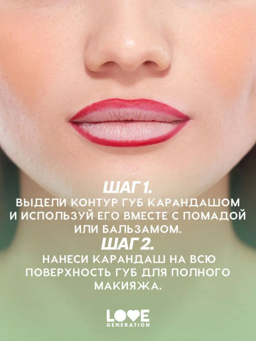 Love Generation Карандаш для губ гелевый Lip Pleasure тон 10 красный  фото 8