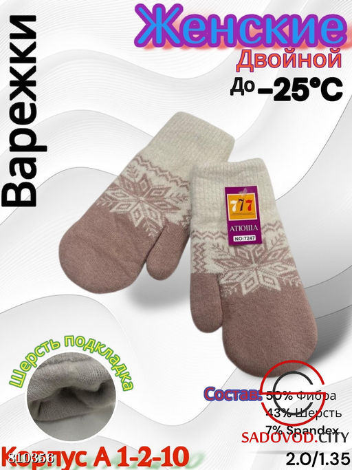 Варежки, выполнены из шерсти с подкладкой - Bruno фото 6