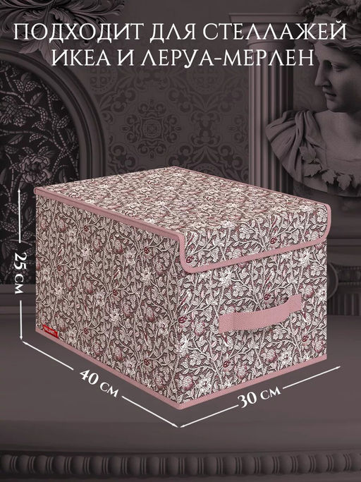 Короб стеллажный с крышкой, большой, 30*40*25 см Valiant  фото 46